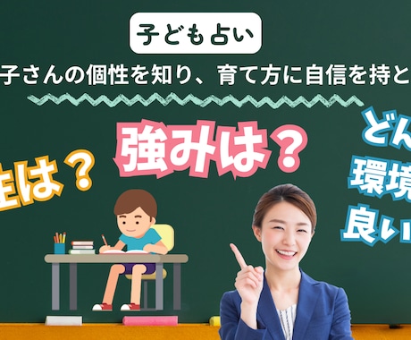 子ども占い。どう育てる？お子さまを鑑定いたします 個性を知って子育てに自信を！幼少期、青年期、適職を鑑定します イメージ1