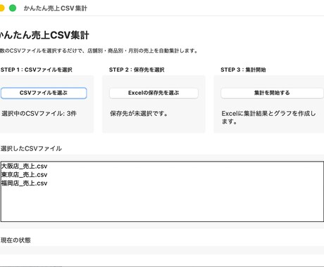 CSV・Excelの集計作業を自動化します 複数CSVの結合・集計・グラフ作成をかんたんに イメージ2