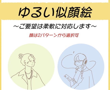 即日対応可！ゆるい似顔絵・アイコン描きます SNSでのアイコンにゆるくて優しい色味の似顔絵いかがですか？ イメージ1
