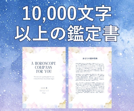 ホロスコープ鑑定｜あなたの魂の設計図を解説します 西洋占星術で分析した10,000字の自分説明書をお届けします イメージ2