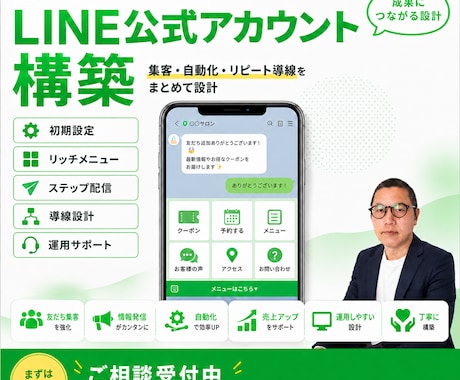 LINE公式アカウントの構築代行をします お客様に寄り添って仕事をします。 イメージ1