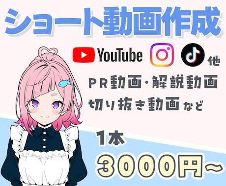 ショート動画&リール動画の編集承ります YouTube・TikTok・Instagram…など イメージ1