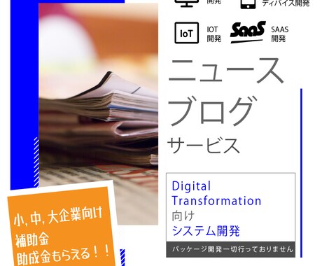 ニュース・ブログサービスのウェブシステム開発します 本物の開発チームで開発します！ イメージ1