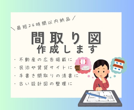 間取り図作成します 先着10名限定価格＊手書きの間取りスケッチを図面にします！ イメージ1