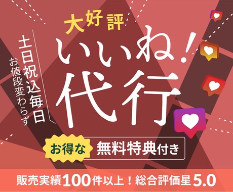 特典付き✔ Instagramのいいね！代行します 累計販売実績100件突破！100件超のレビューで総合評価★5 イメージ1