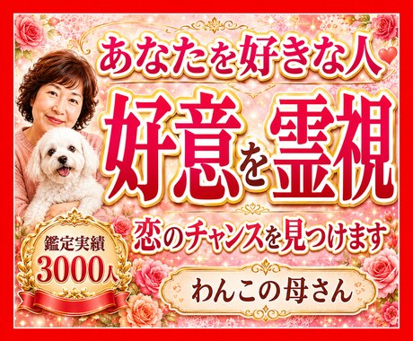 緊急◆霊視◆であなたを好きな人を占います あの人の気持ち、ツインレイとの出会い、見た目や名前がわかる イメージ1