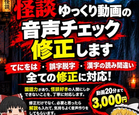 AI不使用で怪談ゆっくり動画の音声をチェックします イメージ1