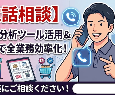 業務システム化、まずは気軽にご相談くださいます 在庫・出荷管理・のお悩み事、電話で話して整理しませんか イメージ1