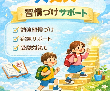 勉強の苦手に一緒に向き合います 【小1〜中3】勉強の習慣化から受験まで寄り添いサポート イメージ1