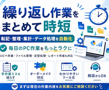 面倒なPC作業・データ処理を自動化します 事務作業・データ処理を自動化！ イメージ2