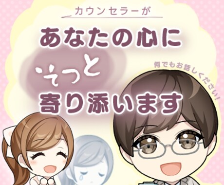 彼氏・彼女・夫・妻が病んでる！どうする？を聴きます 1万人を診てきた臨床心理士・公認心理師が丁寧にお話を聴きます イメージ2