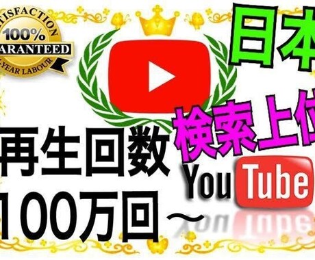 日本人YouTube再生回数が増えるよう宣伝します 日本の再生回数が500回増えるまで動画を拡散し続けます イメージ1