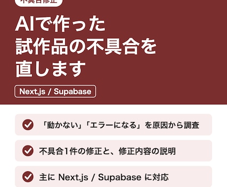 AIで作った試作品の不具合を直します イメージ1