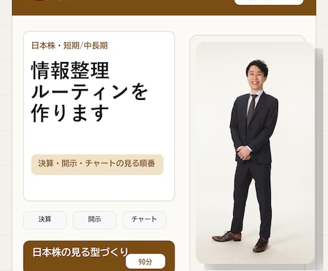 日本株の情報整理ルーティンを作ります 決算・開示・チャートの見る順番を整理 イメージ1