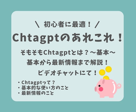 ChatGPTの基本から最新情報までサポートします ６月末まで限定価格！初心者でも安心！丁寧に解説します!! イメージ1