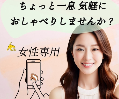 友達関係のモヤモヤ解消！あなたの味方ここにいます 一息つきましょう/女友達との人間関係に疲れてしまったあなたへ イメージ1