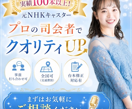 安定した司会・MCでイベントや式典を盛り上げます 元NHKキャスター！実際多数！プロの技術にお任せください イメージ1