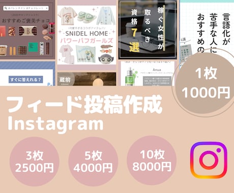 Instagramのフィード投稿画像を作成します 今どきのお洒落な投稿画像を作成します イメージ1