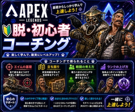 APEX Legendsのコーチングをします イメージ1