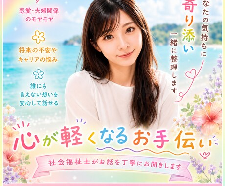 社会福祉士/泣いても笑ってもOK♡味方になります 恋愛・仕事・人間関係のモヤモヤを受け止めます ♡1分からOK イメージ1