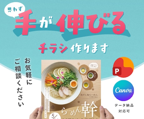 Canva・パワポでも編集できるチラシ制作します イメージ1