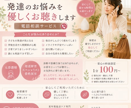 お悩みを優しく聞きます 元看護師、大人発達障害スペシャリストが寄り添います イメージ1