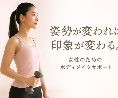 自宅でできる女性専用オンラインパーソナルします 「もう一度、自分を咲かせよう。」なりたい自分へ。 イメージ1