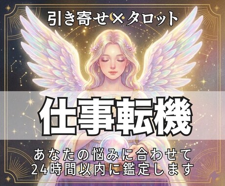人生・仕事鑑定♦︎今の流れと転機を読み解きます 24時間以内に返信｜迷いを整理し進む方向を見つけるタロット イメージ1