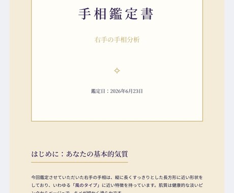 定員1名、手相鑑定と鑑定書の発行を致します お悩みもあればお伺い致します。 イメージ1
