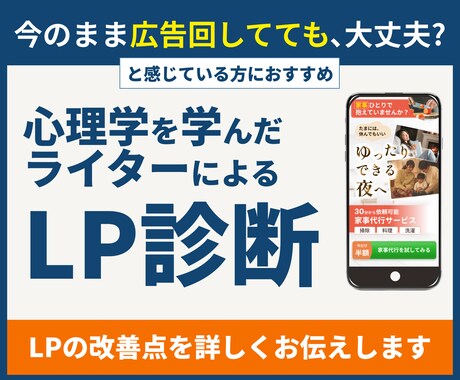 LP改善 | プロのライターがLPを診断します LP作ったのに、反応がない。そんな時にLP診断。 イメージ1