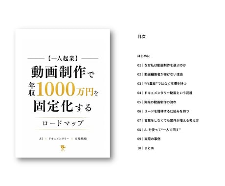 動画制作で競争を抜け出す方法教えます 動画制作で価格競争せず市場を作る一人起業戦略 イメージ2
