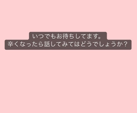 人間関係の悩みを解決します 人の事なんて気にしない！自分を大切に生きて イメージ1