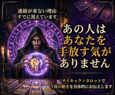 タロットで復縁・片思い・不倫の本音を視ます 人の悩みの99%は人間関係。深淵から本音を視る イメージ1