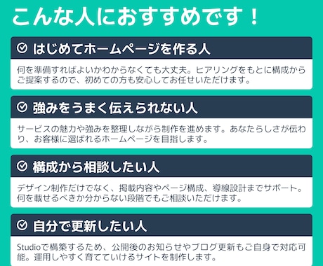 伝わる！つながる！ホームページ制作します 特別価格【先着５名】丸投げOK！ 構成提案・導線設計から対応 イメージ2