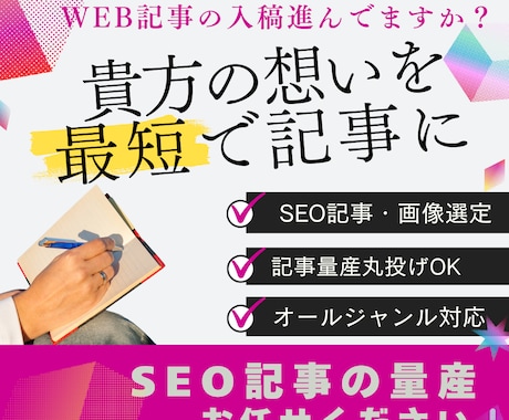 SEO対策記事・オールジャンル承ります 丸投げでSEO対策記事が量産できたら、、、お任せください！ イメージ1