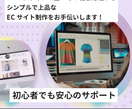 愛されるECサイトを丁寧にお作りします シンプルで上品なデザインをご提供！ イメージ1