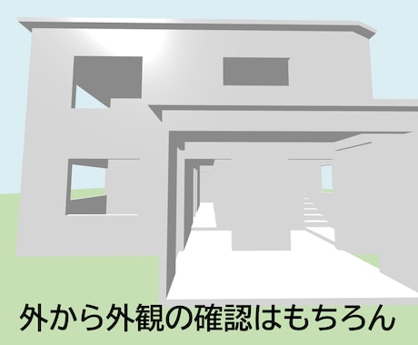 建築予定のお家の中を内覧できます 建築前に、3Dモデルの中を歩いてみたい方、ぜひ！ イメージ2