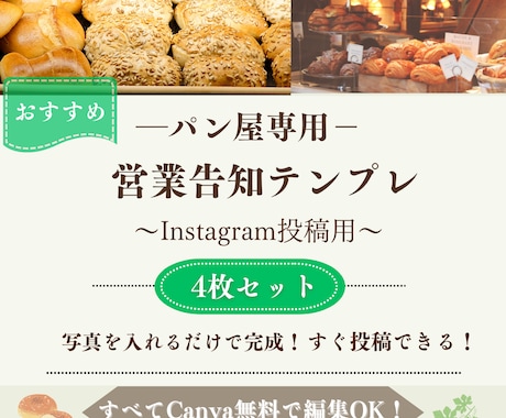 パン屋・カフェ向け営業告知テンプレ販売します 日替わりで使えるお店営業告知4種類セットです。 イメージ1