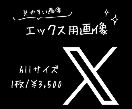 X バナー、ヘッダー画像作成いたします 文字だけの告知よりも視覚的に印象を伝えるデザインをご提案！ イメージ1