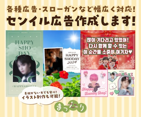 あなたの推しの広告を作成します 推しのお誕生日や記念日などをお祝いする広告をデザインします！ イメージ1