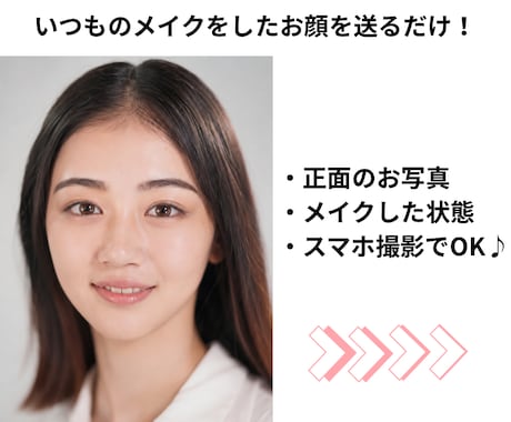 あなた専用♡顔分析＆メイク設計図を作成します 書き込み診断＆完成イメージ付き✨ イメージ2