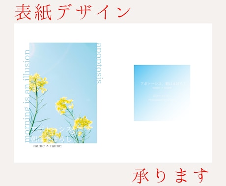 小説同人誌の表紙デザインします 読者に読みやすい・見やすいものをご提案させていただきます イメージ1