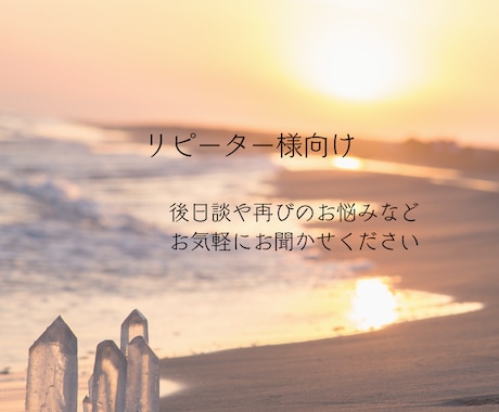 リピーター様☆その後のお話 お聞きいたします 気付きや嬉しい報告 後日談などお気軽にどうそ٩(*ˊ︶`*) イメージ2