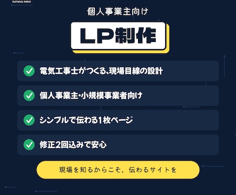 個人事業主・小規模店舗向け。1枚LP作ります 「ホームページが欲しい」に、必要十分な1枚で応えます！ イメージ1