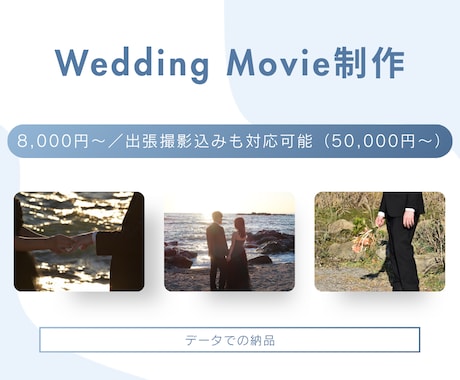 Wedding movieの編集・作成を行います 結婚式ムービー／オープニングムービー／プロフィールムービー イメージ1