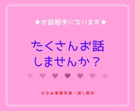 チャットで2日間！あなたとやり取りします お話、たくさん聞かせてください！ イメージ1