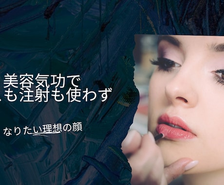 いつもより何だか魅力的に見える♡アナタにします 美容気功で☆いつものアナタに魅力をプラスし自信のある姿に♡ イメージ2