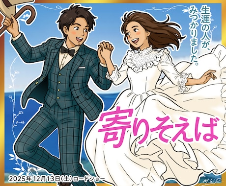 映画ポスター風の記念イラストを作成します イメージ1
