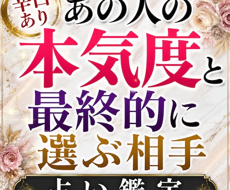 あの人の本気度と最終的に選ぶ相手を本音で鑑定します 曖昧な関係の結末・恋愛の優先順位・隠された本心を深く視ます イメージ1