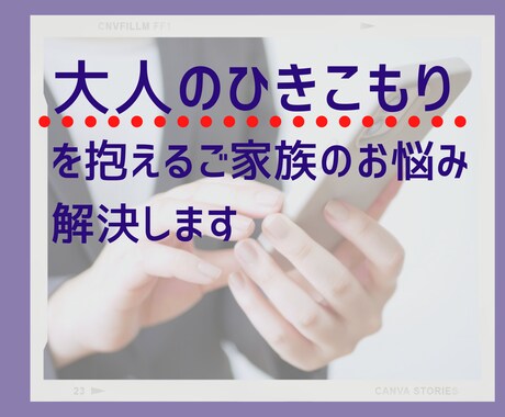 大人のひきこもりを抱える家族のお悩み解決します 実践した家族はどんどん変わるシンプルなノウハウ イメージ1
